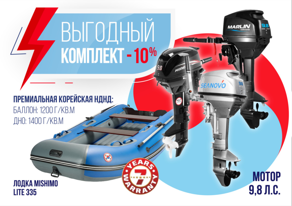 КОМПЛЕКТ ЛОДКА MISHIMO LITE 335 + МОТОР 9,8 Л.С. в Комсомольске-на-Амуре
