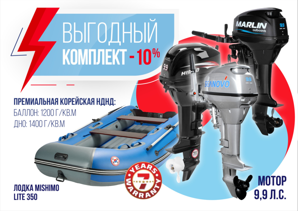 КОМПЛЕКТ ЛОДКА MISHIMO LITE 350 + МОТОР 9,9 (15) Л.С. в Комсомольске-на-Амуре