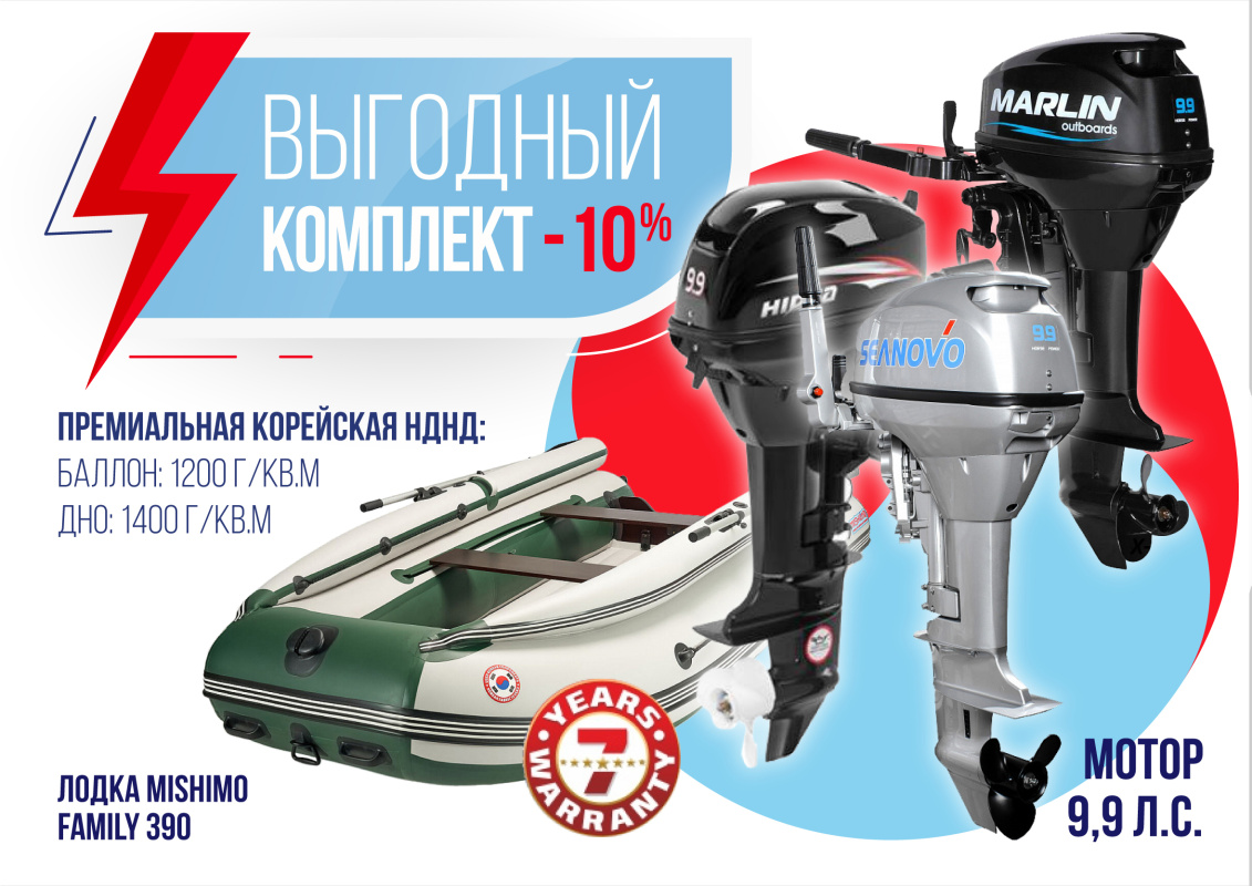 КОМПЛЕКТ ЛОДКА MISHIMO FAMILY LITE 390 + МОТОР 9,9 (15) Л.С. в Комсомольске-на-Амуре
