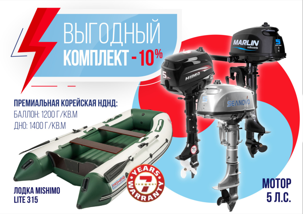 КОМПЛЕКТ ЛОДКА MISHIMO LITE 315 + МОТОР 5л.с в Комсомольске-на-Амуре