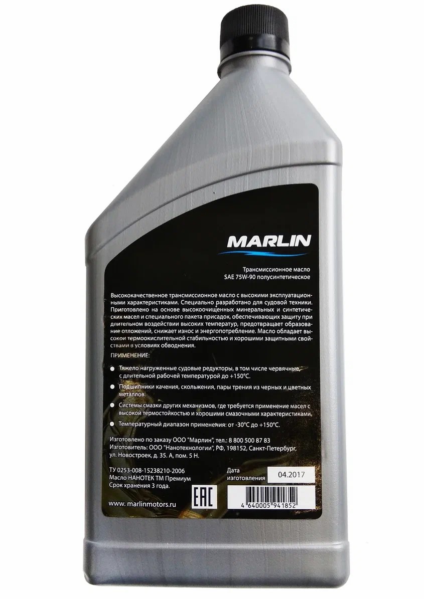 МАСЛО ТРАНСМИССИОННОЕ MARLIN, SAE 75W-90 (1 ЛИТР)/ПОЛУСИНТ. в Комсомольске-на-Амуре