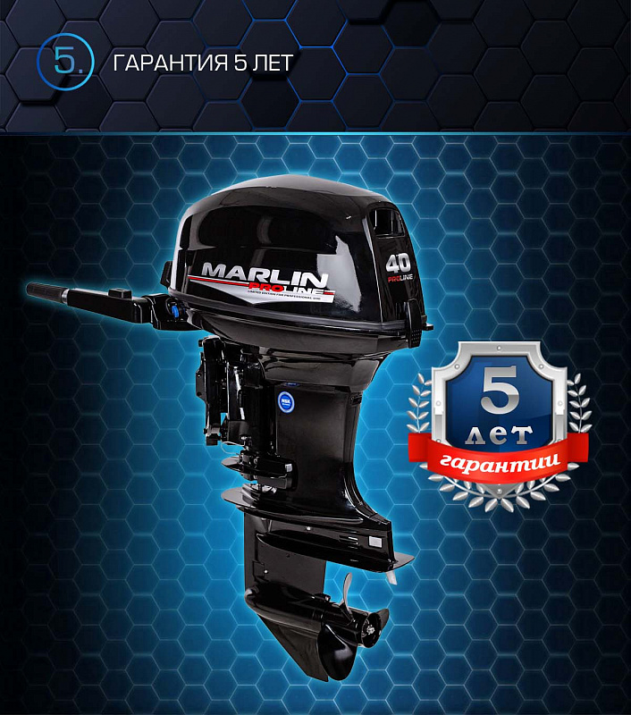 Лодочный мотор MARLIN PROLINE MP 40 AMHS в Комсомольске-на-Амуре