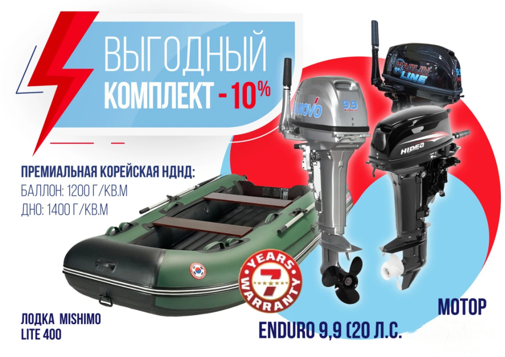 КОМПЛЕКТ ЛОДКА MISHIMO LITE 400 + МОТОР 9,9 (20) Л.С. в Комсомольске-на-Амуре