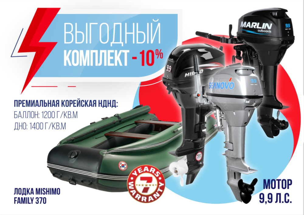 КОМПЛЕКТ ЛОДКА MISHIMO FAMILY LITE 370 + МОТОР 9,9 (15) Л.С. в Комсомольске-на-Амуре