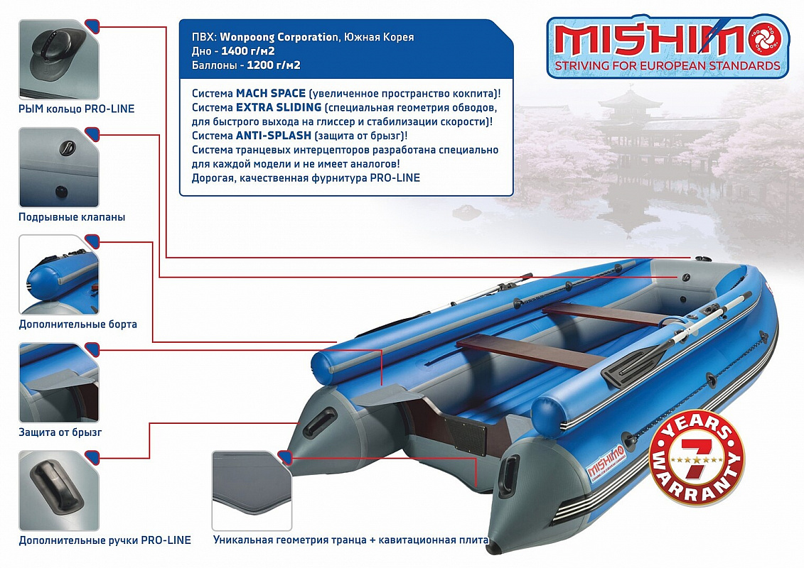 Лодка MISHIMO FAMILY LITE DF 430 в Комсомольске-на-Амуре