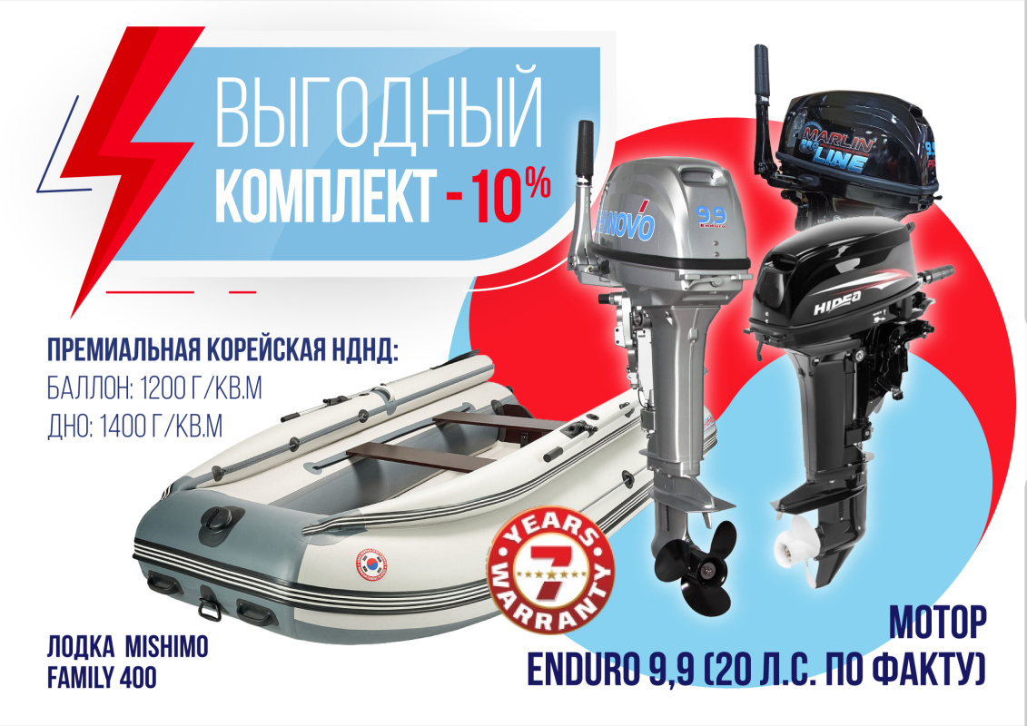 КОМПЛЕКТ ЛОДКА MISHIMO FAMILY LITE 400 + МОТОР 9,9 (20) Л.С. в Комсомольске-на-Амуре