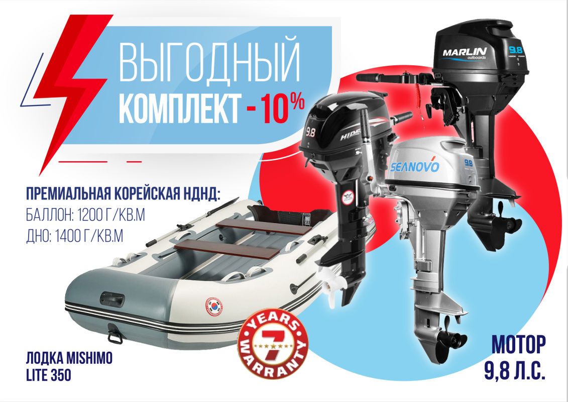КОМПЛЕКТ ЛОДКА MISHIMO LITE 350 + МОТОР 9,8 Л.С. в Комсомольске-на-Амуре