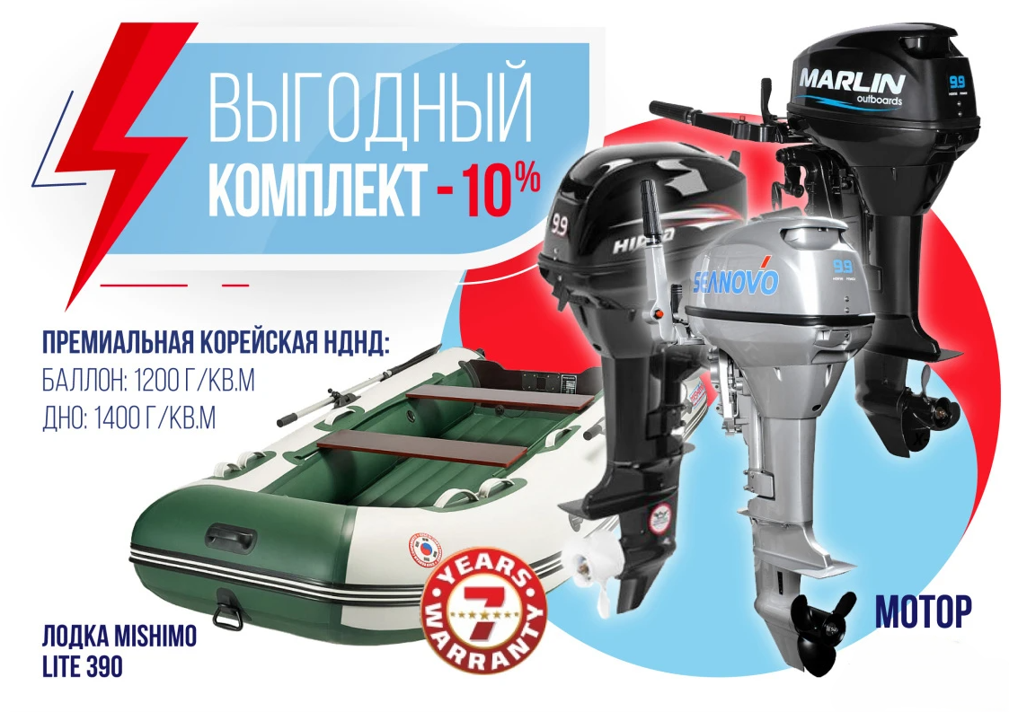 КОМПЛЕКТ ЛОДКА MISHIMO LITE 390 + МОТОР 9,9 (15) Л.С. в Комсомольске-на-Амуре