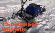 МОТОБУКСИРОВЩИК КОМПАКТНЫЙ ЛИДЕР-СИГМА-2, 8,0+ Л.С., С РЫЧАЖНЫМ ЛЫЖНЫМ МОДУЛЕМ, ВАРИАТОР TAV2-40 в Комсомольске-на-Амуре МОТОБУКСИРОВЩИК КОМПАКТНЫЙ ЛИДЕР-СИГМА-2, 8,0+ Л.С., С РЫЧАЖНЫМ ЛЫЖНЫМ МОДУЛЕМ, ВАРИАТОР TAV2-40 в Комсомольске-на-Амуре