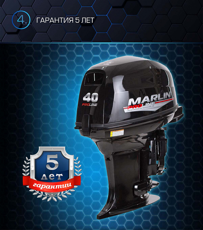 Лодочный мотор MARLIN PROLINE MP 40 AWR в Комсомольске-на-Амуре