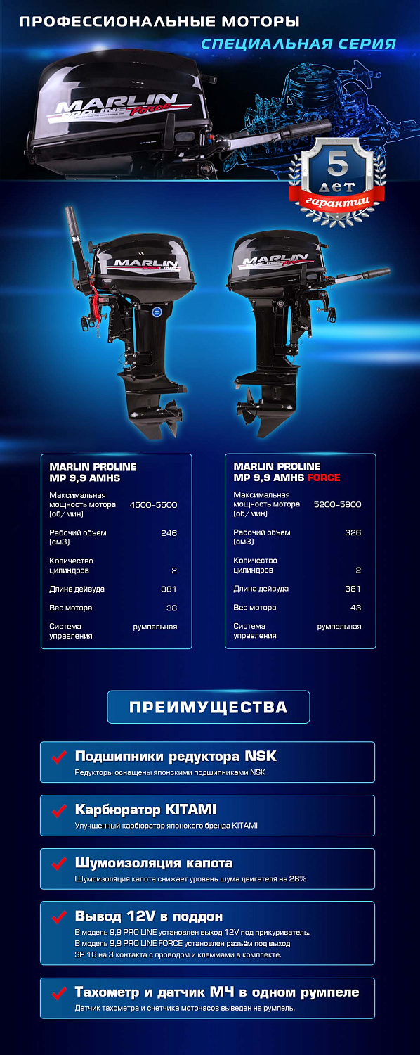 Лодочный мотор MARLIN PROLINE MP 9.9 (20) AMHS FORCE в Комсомольске-на-Амуре